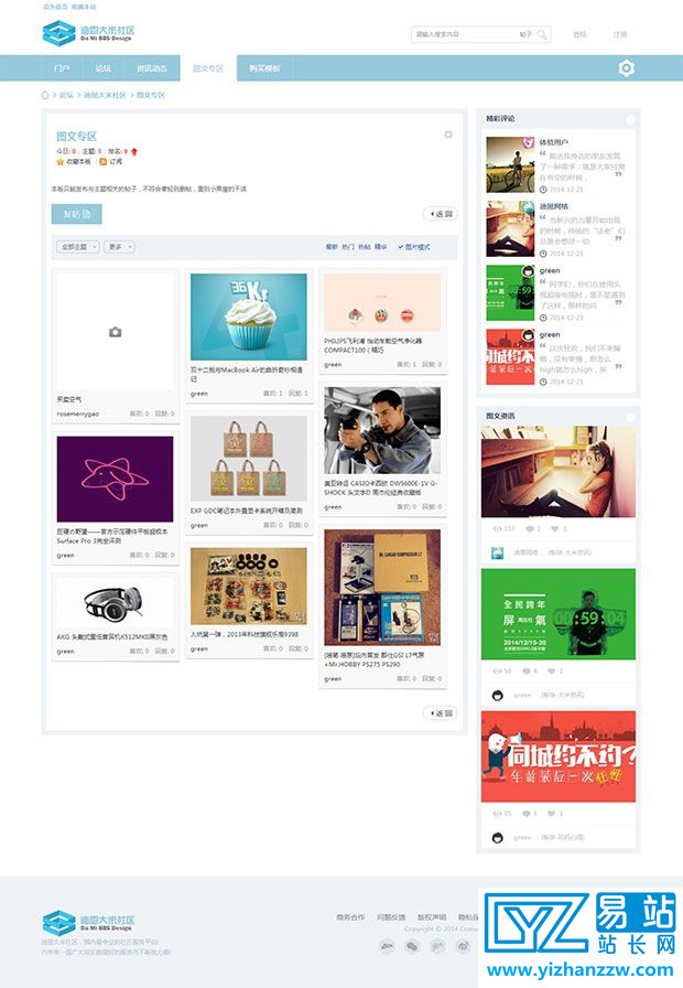 图片[1]-迪恩大米社区博客风格主题Discuz模板-易站站长网