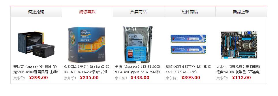 jQuery仿京东商品分类选项卡切换代码-易站站长网