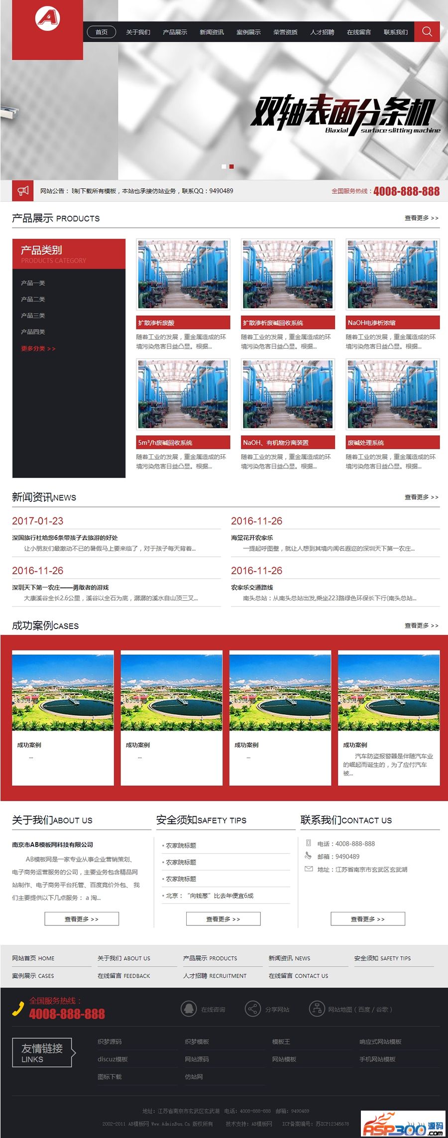 机械轴承分条机类网站源码-织梦dedecms模板-易站站长网