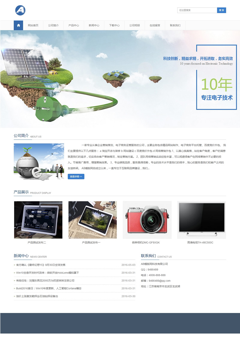 电子产品网站源码-织梦dedecms模板-易站站长网