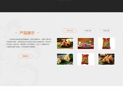 速冻食品生产加工类网站源码-织梦dedecms模板-易站站长网