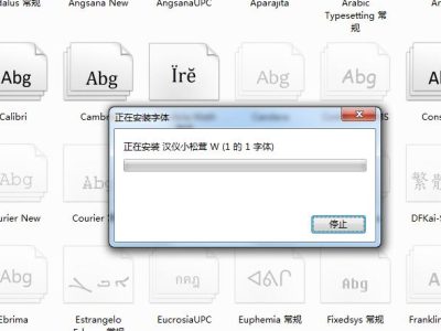 字体安装包怎么安装到电脑上？并且运行使用-易站站长网