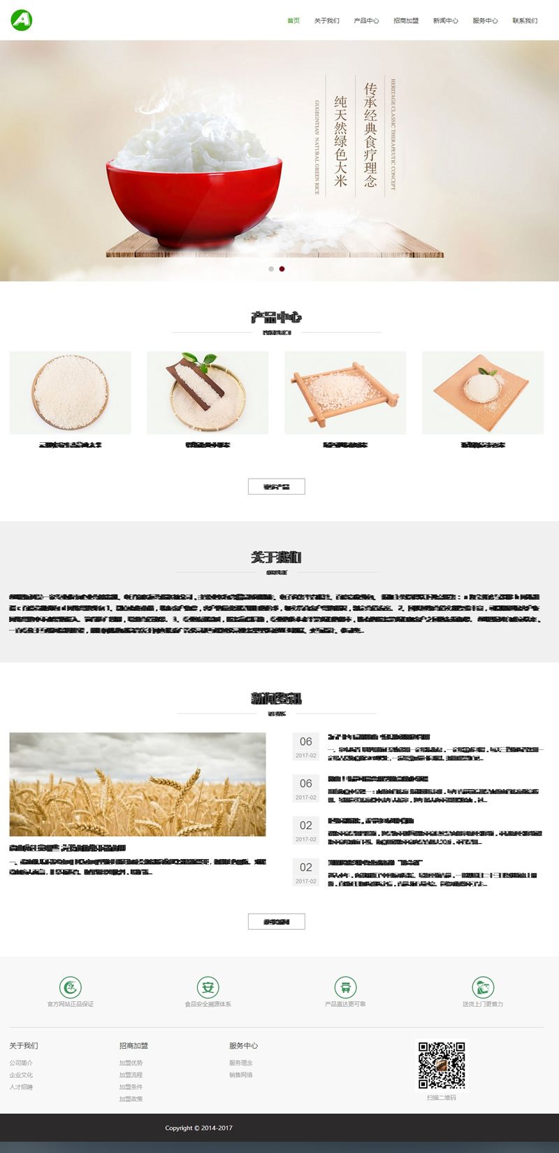 响应式农产品网站源码-织梦dedecms模板-易站站长网