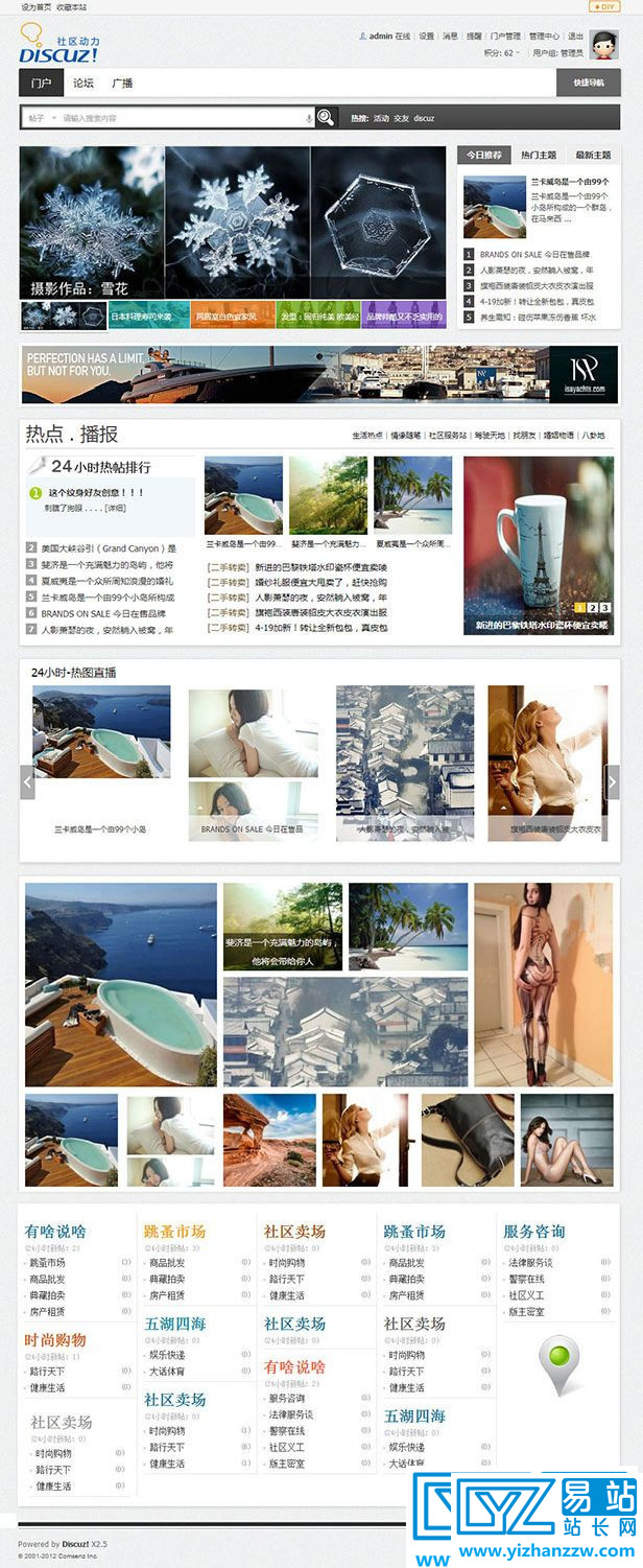 图片[1]-图片展示类网站源码-discuz论坛模板-易站站长网