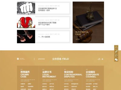 辩护刑事案件律师事务所网站源码-织梦dedecms模板-易站站长网