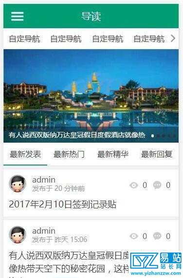 图片[1]-新锐创想轻主题社区商业版整站带数据Discuz x3.2模板-易站站长网