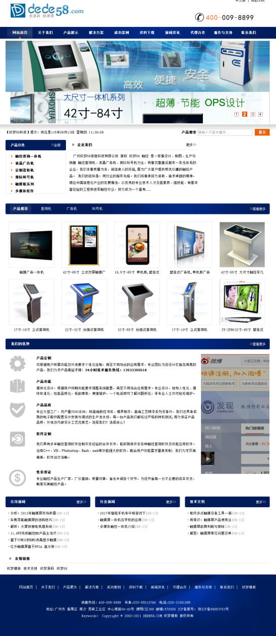 机械电子触控制图信息企业网站源码-织梦dedecms模板-易站站长网