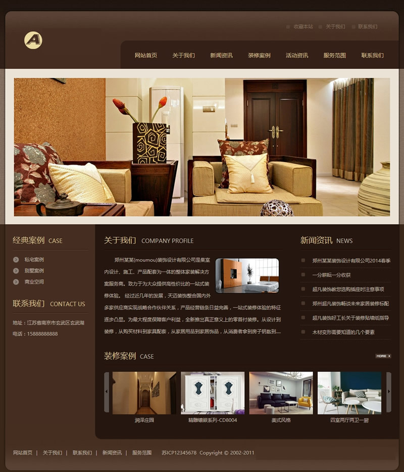 咖啡色装修公司网站源码-织梦dedecms模板-易站站长网