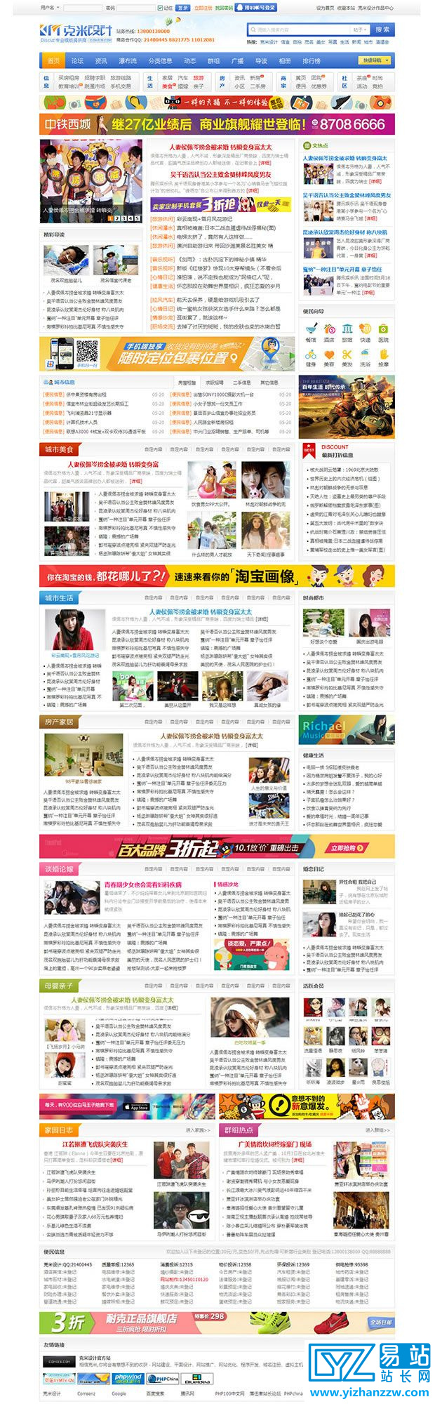 克米蓝色小城风格商业版Disucz社区门户论坛模板-GBK-易站站长网