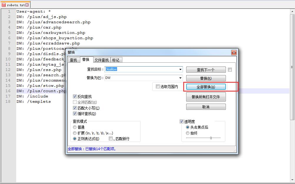 notepad++软件快速批量替换文件中字符串方法-易站站长网