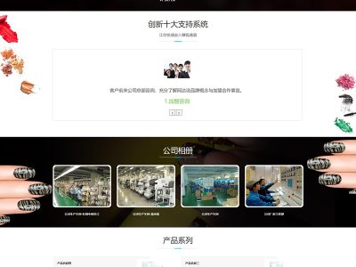 黑色美妆护肤网站源码-织梦dedecms模板-易站站长网