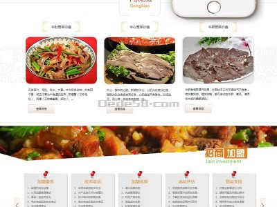 响应式餐饮牛杂小吃类网站源码-织梦dedecms模板-易站站长网