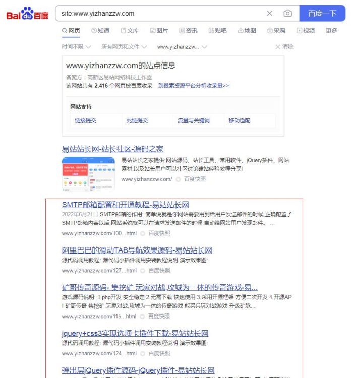 【提问】site网站域名，越靠前的文章说明文章越优质么？-易站社区