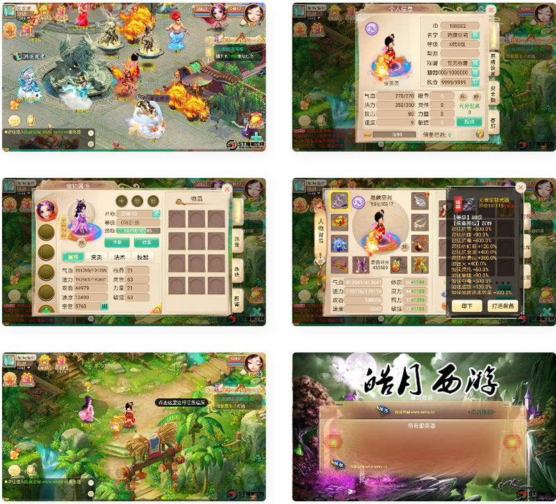 【逍遥西游源码】皓月西游手工端+教程+双端+物品充值后台-易站站长网