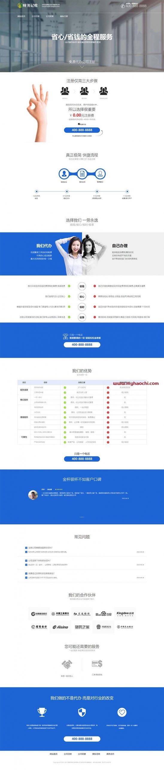 财税记账推广单页网站源码-织梦dedecms模板-易站站长网