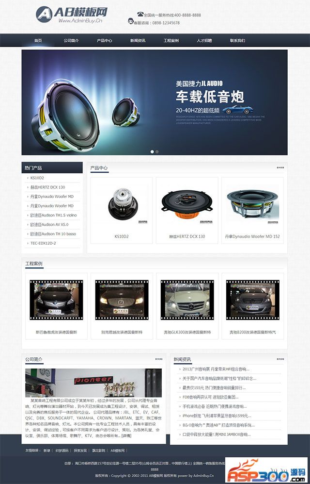 车载音响类通用企业源码-织梦dedecms模板-易站站长网