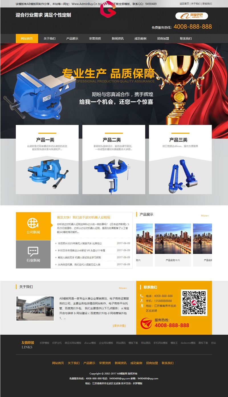 黑色五金类网站源码-织梦dedecms模板-易站站长网
