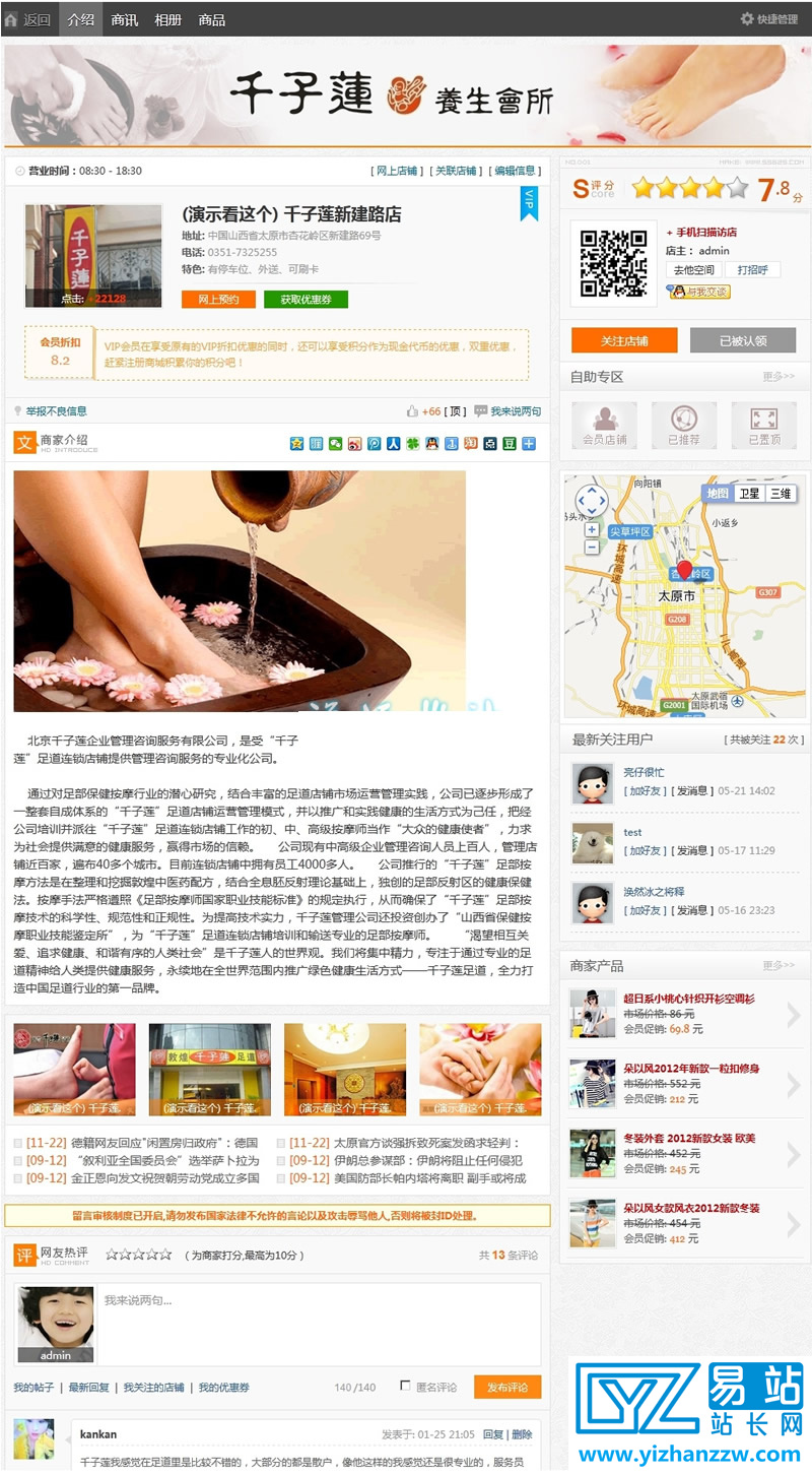 图片[1]-55625好店(黄金版) 好店 V4.51电商商城源码-Discuz!商业模板-易站站长网