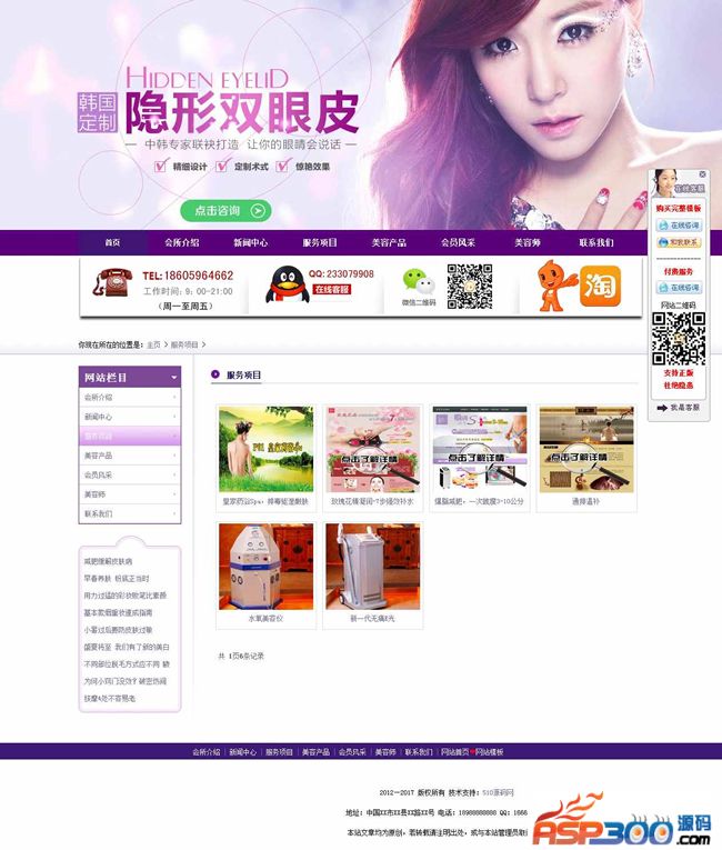 紫色整形美容网站源码-织梦dedecms模板-易站站长网