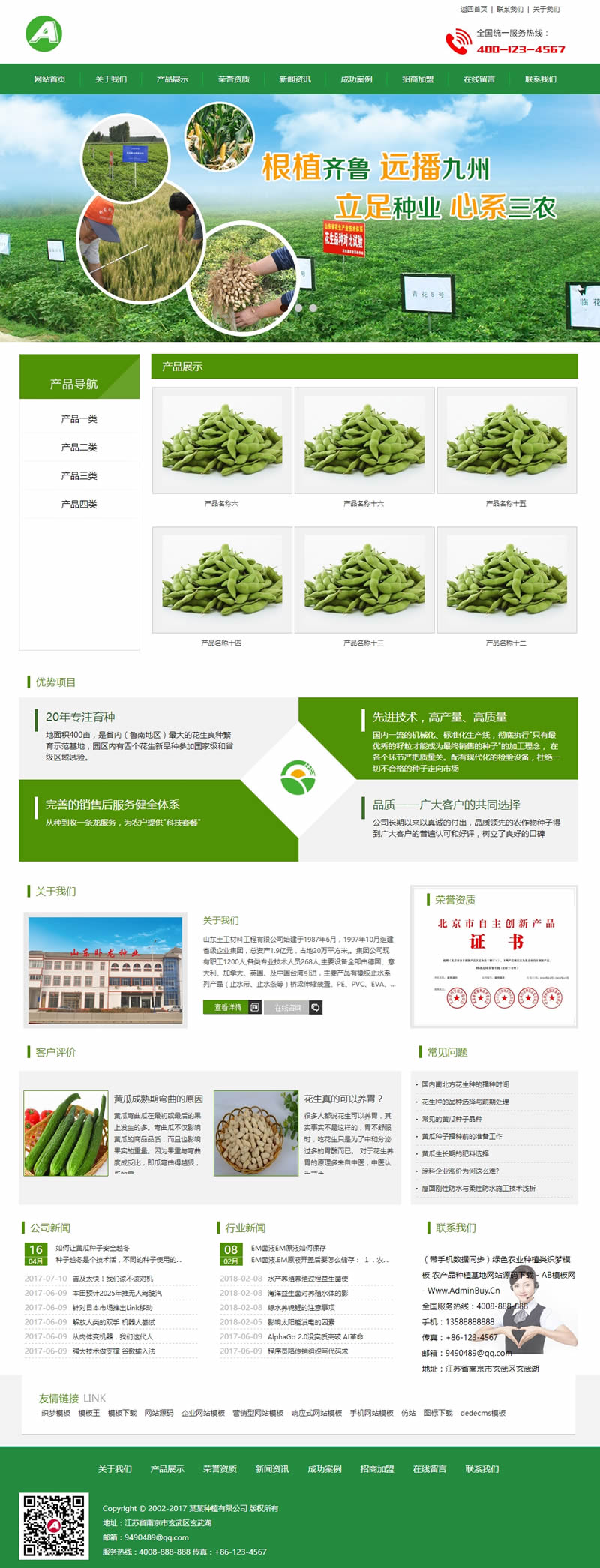 绿色农业种植类网站源码-织梦dedecms模板-易站站长网