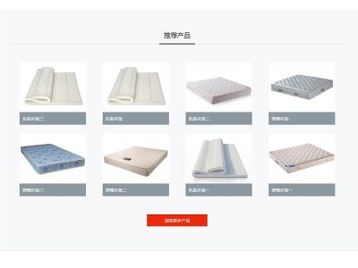 家居床垫网站源码-织梦dedecms模板-易站站长网