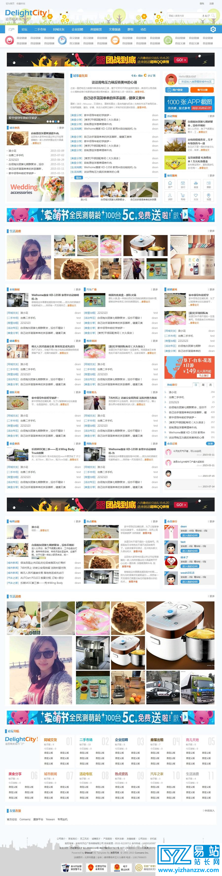 蓝色城市门户论坛网站Discuz模板-易站站长网