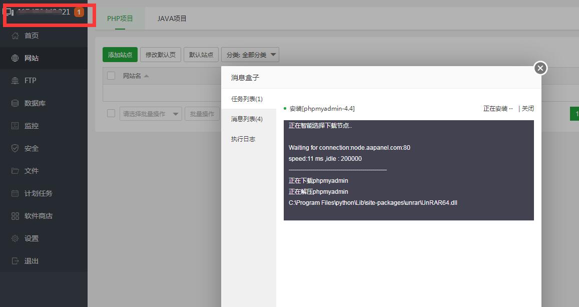图片[5]-宝塔面板windows安装以及搭建网站教程-易站站长网