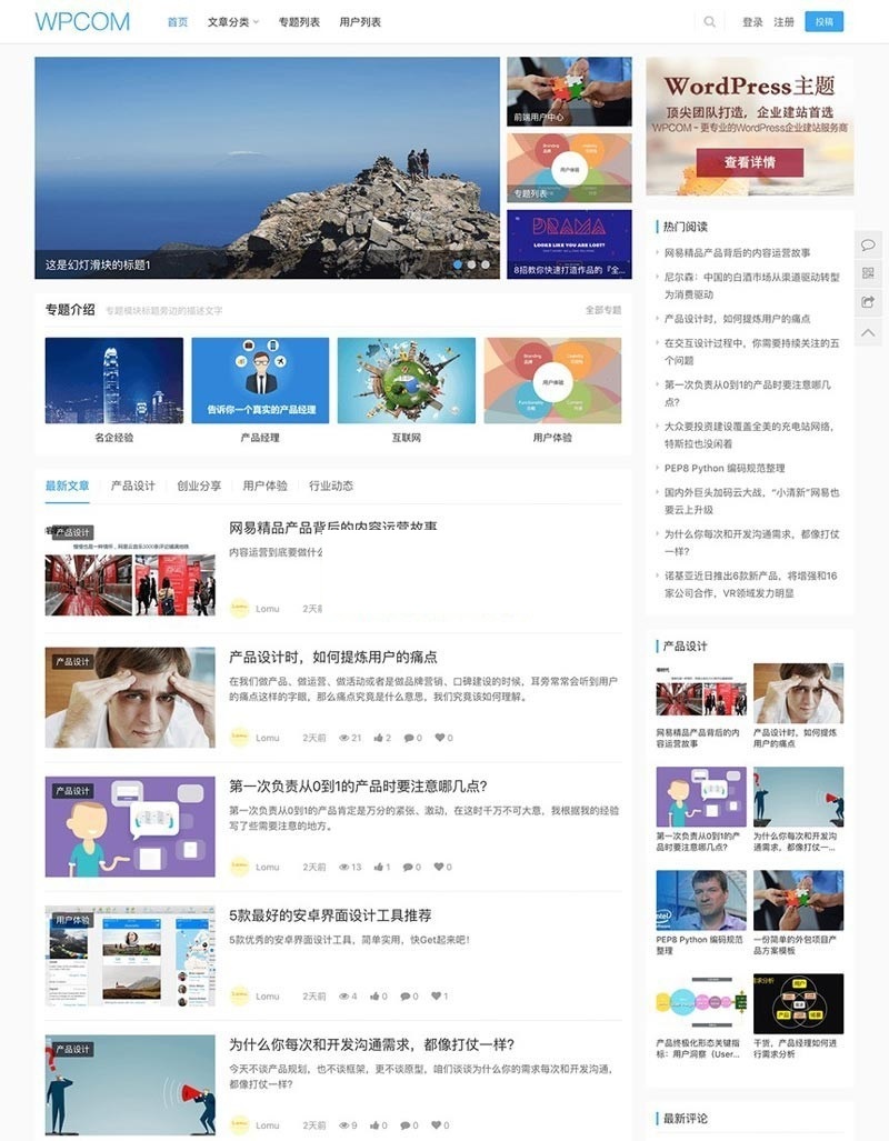 WordPress主题JustNews5.2.3开心无限制版本源码-易站站长网