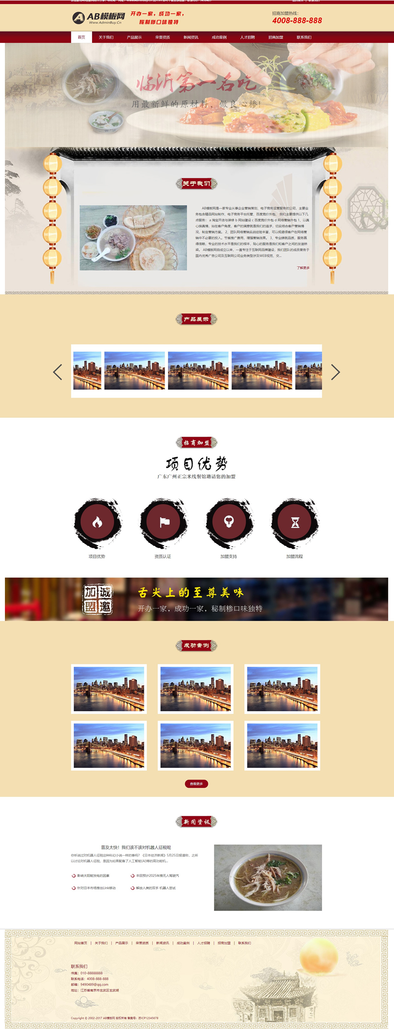 图片[1]-红色小吃加盟网站源码-织梦dedecms模板-易站站长网