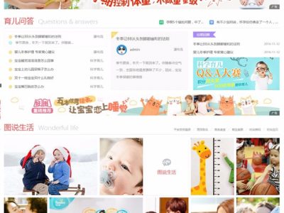 育儿母婴亲子论坛商城商家+手机版-discuz整站源码-易站站长网