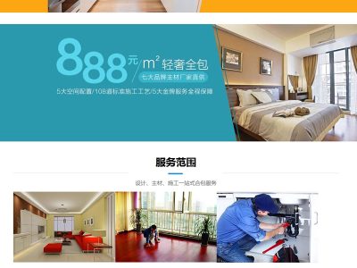 装潢设计装修公司类网站源码-织梦dedecms模板-易站站长网