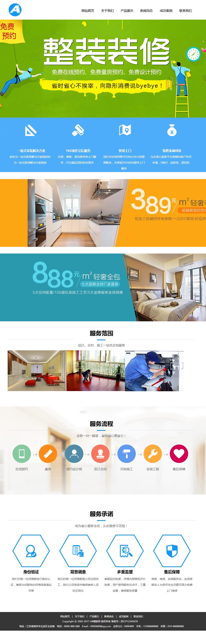 装潢设计装修公司类网站源码-织梦dedecms模板-易站站长网