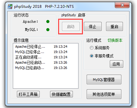 图片[1]-PhpStudy2018下载-安装以及使用教程-易站站长网