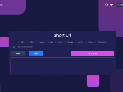 PHP综合网址缩短短网址生成与还原源码-易站站长网