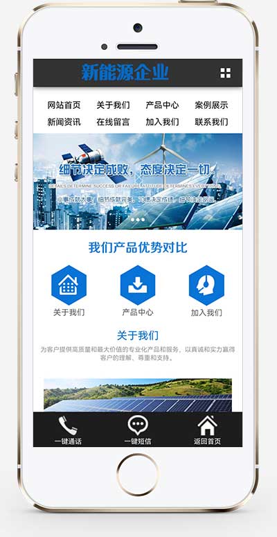蓝色新能源环保太阳能光伏系统pbootcms网站模板源码-易站站长网