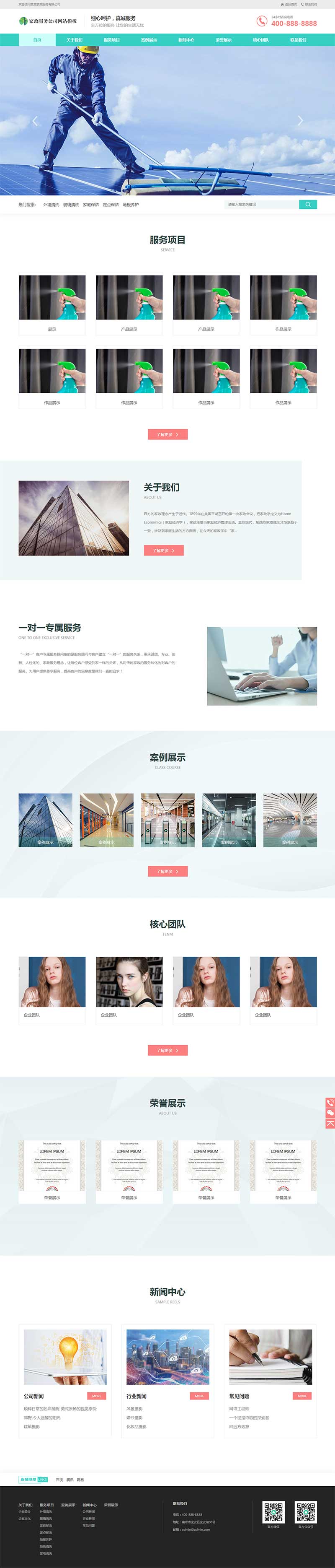 图片[1]-家政保洁公司网站pbootcms模板源码-易站站长网