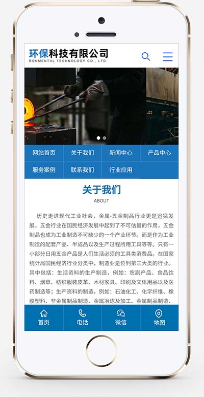蓝色工业机械设备pbootcms模板网站源码-易站站长网