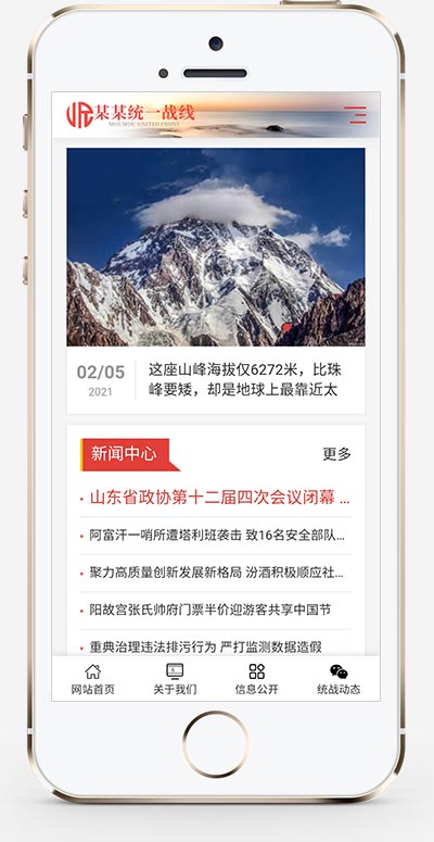 响应式红色政府部门机构网站pbootcms模板源码-易站站长网