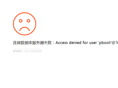 连接数据库服务器失败:Access denied for user 'pboot'@'localhost' to database '/data/pbootcms.db'-易站站长网