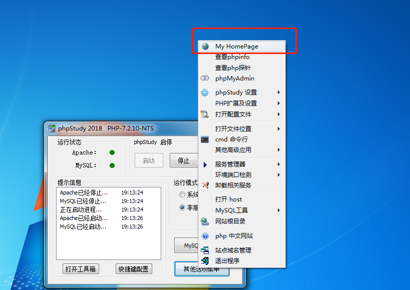 图片[4]-PhpStudy2018下载-安装以及使用教程-易站站长网