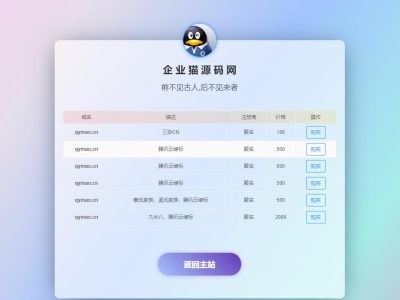 一款简约好看的域名出售单页源码下载-易站站长网