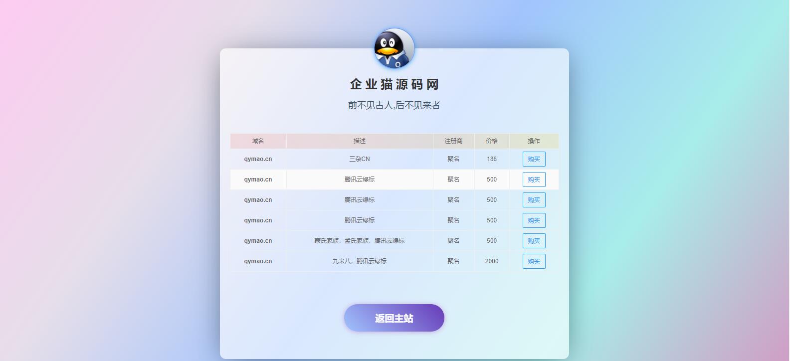 一款简约好看的域名出售单页源码下载-易站站长网