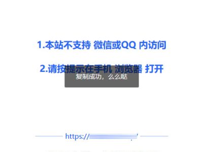 微信QQ防封源码-遮罩跳转页面PHP源码美化版-易站站长网