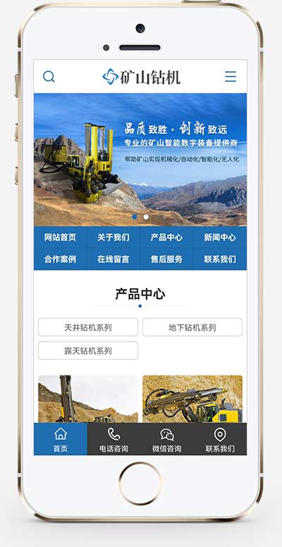 蓝色营销型矿业机械设备pbootcms模板网站源码-易站站长网
