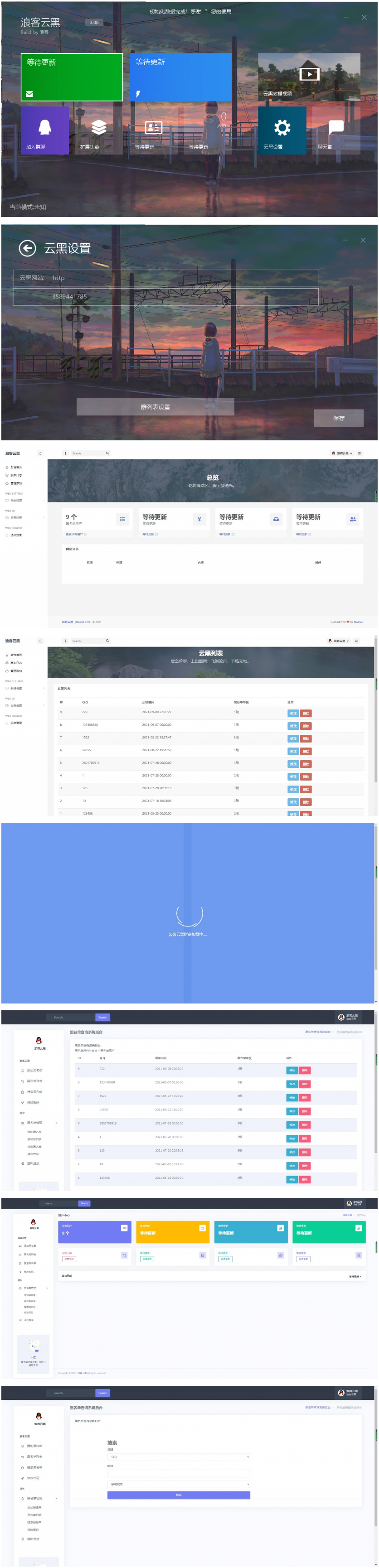 云黑系统浪客云黑3.0黑名单系统PHP源码-易站站长网