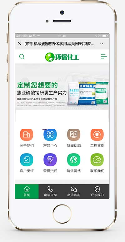 绿色营销型化工环保能源pbootcms模板网站源码-易站站长网