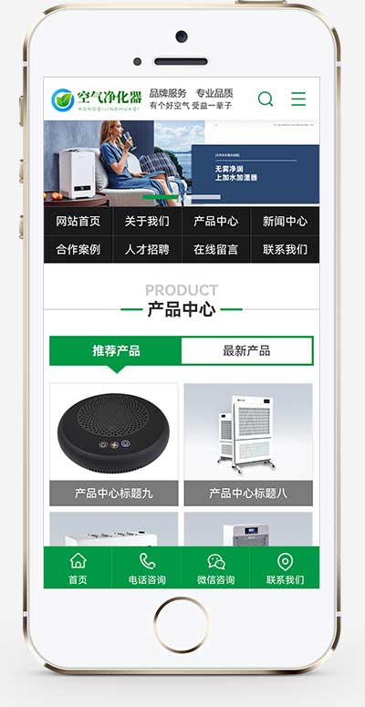 营销型绿色节能环保企业pbootcms模板网站源码-易站站长网