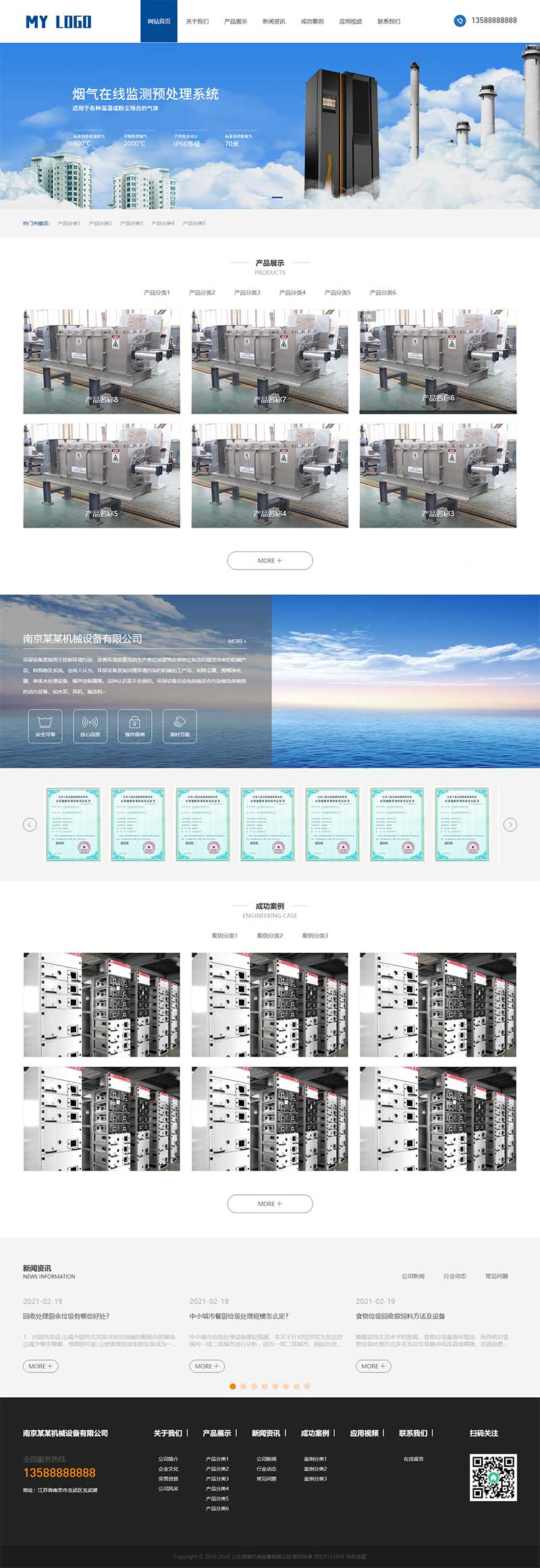 图片[1]-响应式HTML5蓝色环保机械设备网站pbootcms模板源码-易站站长网