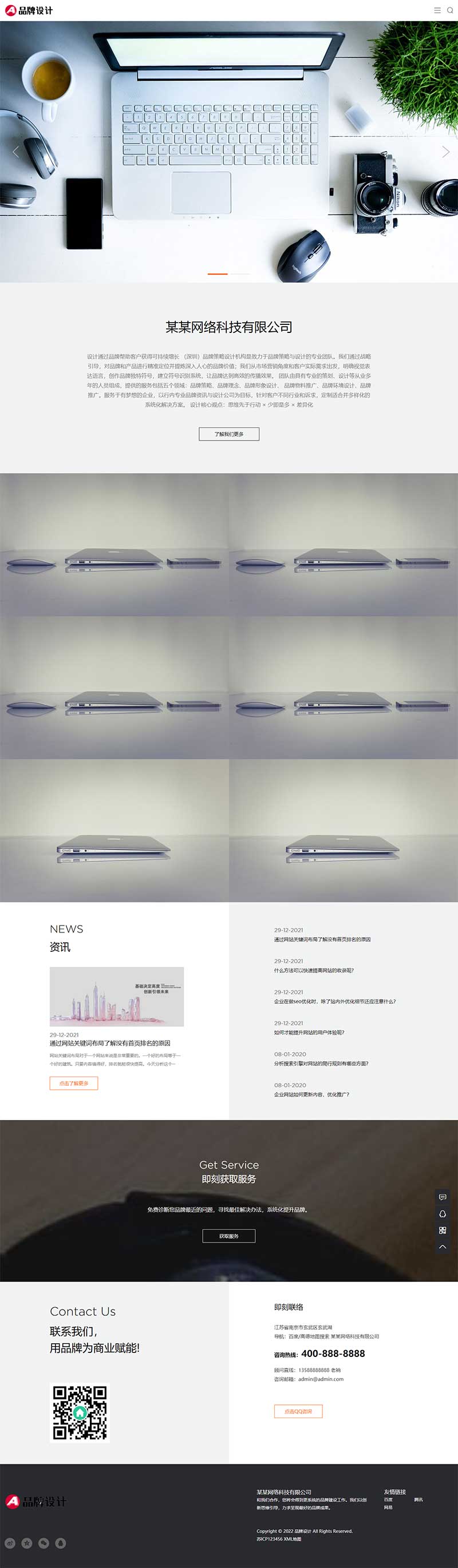 图片[1]-品牌策划设计类网站pbootcms模板源码-易站站长网