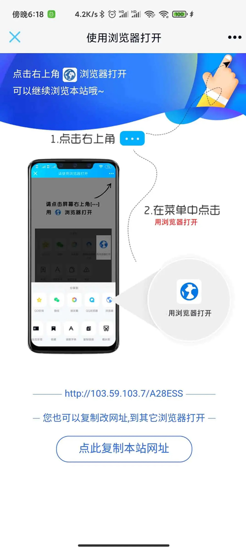 QQ微信域名防红-强制浏览器中打开网址连接源码-易站站长网